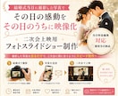 結婚式のフォトスライドショーを制作します 写真を送るだけのかんたん・おまかせ編集 イメージ2