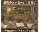 現役ライターが優しく磨く｜伝わる文章を作成します 文章作成・ライティング校正・推敲・リライトいたします イメージ6
