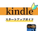数名限定！キンドル出版 電子書籍の作り方を教えます スタートアップでKindle出版の初歩を学べる限定講座 イメージ1