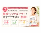 FP1級があなた専用のライフプラン表を作成します 30年の家計を見える化。老後資金の不安を数字で解消 イメージ1