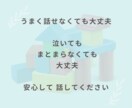 子育てに悩む一人で頑張るママの話、聞きますます 子育ての悩み・育児疲れ・反抗期・しつけ・イライラ・不安 イメージ8