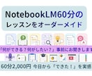 初心者OK!NotebookLM活用教えます AI連携で次元が変わる。読む・作る・調べる。活用法は無限。 イメージ2