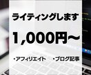 ライティングいたします 記事の作成、テーマに添った文章の作成を行います。 イメージ1