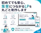 集客・申込みにつながるLPを企画から制作します 初めてでも安心。集客につながるLPを丸ごと制作します イメージ1