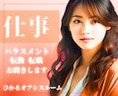 仕事で疲れきったあなたの『心』、今すぐ受け止めます 《男女OK》職場・ハラスメント・上司・部下・人間関係・いじめ イメージ10