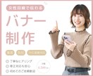 伝わる・目を引くバナーを制作します お客様のサービスや商品の魅力をしっかりお伝えします◎ イメージ1
