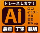 画像や手書、イラストなどAIデータ作成します 最短！即レス！丁寧にトレースします！ イメージ1