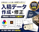 印刷用AIデータ修正・入稿データ作成します 印刷会社へそのまま入稿OK／迅速丁寧対応 イメージ1
