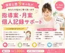 保育士歴9年が指導案・月案作成をサポートします 保育士さんの保育書類作成のお悩みに寄り添います！ イメージ1