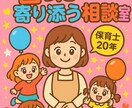 子どもの発達・成長・育児相談全力サポートします 育児書にもネットにもない“あなたとお子さん”に合った答えを！ イメージ1