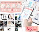 商品の魅力を伝えて売れる商品画像を作成します 修正無制限！サイト丸投げ最短3営業日納品可能！ イメージ1