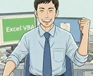 通話なし】業務改善に！色んなエクセル作ります Excel苦手な方、初心者の方！丁寧に対応いたします！！ イメージ1