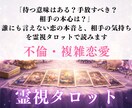 複雑恋愛での、相手の本音をお伝えします 待つ価値はあるのか？この恋の行き先と相手の覚悟が知りたい方に イメージ1