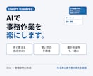ChatGPT・Claudeで事務作業を楽にします すぐ使える指示文3つと、使い方の手順書をお渡しします イメージ1