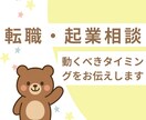 転職や起業に最適なタイミングをアドバイスいたします 占星術でお仕事相談！星が教える貴方の適性などお伝えします。 イメージ3
