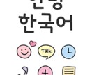 韓国語⇔日本語翻訳をします 16年間学んだ韓国語で流暢、正確な翻訳が可能です。 イメージ1