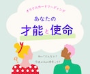 あなたの「才能」と「使命」を深掘りして読み解きます ☆あなたの人生の方向性を照らすヒント イメージ1