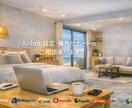 airbnbの初期設定をサポートします ～掲載のご支援～お試し価格で販売中！気軽なご相談♪ イメージ1