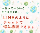 主婦がチャットで悩み受付けます 人間関係/仕事/発達障害/恋愛/子育て/介護/なんでも イメージ2