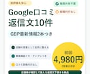 Google口コミ返信＋GBP最新情報作りますます 忙しい店舗向けに返信と発信文を整えます イメージ1
