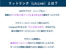 リットリンク制作｜世界観と導線を整えます リットリンクをお手頃価格で作ってみたい方に イメージ2