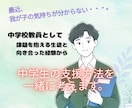 中学生世代の子育て支援方法を一緒に考えます 保護者の方が一人で抱え込まない。3か月支援計画を立てます。 イメージ1