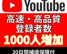 YouTube高速高品質1000登録者_増やします 追加＋1,000〜10,000登録者数_増加も対応 イメージ1