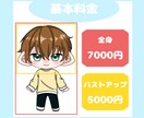 ミニキャラ(SD.デフォルメ)イラスト制作します かわいいあなた専用のミニキャラを描かせて頂きます♪ イメージ2