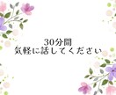 30分チャット｜看護師がお話を聴きます ～まとまらない話や愚痴で大丈夫。吐き出して楽になりましょう イメージ8