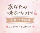 雑談でも相談でも！“帰ってこれる場所”つくります あなたの味方になります｜恋愛・人生・メンタルの相談相手 イメージ1
