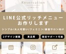 お洒落なLINEリッチメニューを作成します 高品質の2デザイン提案！LINE@への代理設定も可能です！ イメージ1