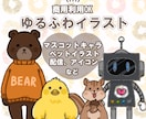 温かみのあるオリジナルキャラクター作成します 商用利用OK！SNS、ブログ、Youtube、広告などに イメージ1