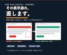 Webサイトの表示崩れ・不具合を修正します 原因調査から修正まで／最短翌営業日でご報告します イメージ1