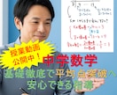 中学数学★基礎徹底で平均点突破へ！安心指導します メンタル重視で自信を育てる！丁寧な個別指導 イメージ1