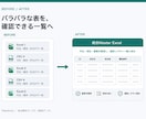 複数のExcel・CSVを1つにまとめて整理します 重複・表記ゆれも確認し、使いやすいデータに整えます イメージ2