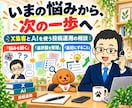 X集客・AI自動投稿の悩みを電話で整理します プロフィール・投稿企画・運用設計を目的に合わせて相談 イメージ4