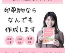 印刷できるものは何でも作成致します 歴10年のIT講師が迅速に対応します！ イメージ1