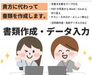 書類作成の悩み解決します！文書作成代行いたします パソコン教室があなたに代わって書類を作成します イメージ1