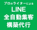 自動で集客＆販売のLINEステップメール構築します お問合せ、セミナー申込、教材の販売を自動化したい方へ イメージ1