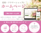 花屋・フラワーショップのホームページを制作します SEO・スマホ対応・リニューアル｜丁寧にサポートします！ イメージ1