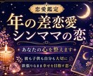 年の差恋愛♡シンママの恋♡あなたの心を整え占います 彼も子供も自分も全部大切♡欲張りなまま幸せを掴む"恋"の対話 イメージ1
