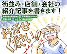 プロが街・店・会社など現地調査して記事を書きます 東京・関東エリア対応☆写真撮影込☆追加でイラストも制作可 イメージ1