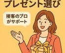 お相手の“心に刺さる”プレゼントをご提案します 恋人・家族・友達へ “思いの伝わる贈り物” を贈りませんか？ イメージ1
