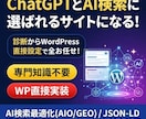 AI検索（GEO/LLMO）対策します WordPress構造化データ埋め込み、AI最適化を直接実装 イメージ1