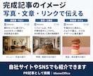 飲食店・サロン・教室・工務店のPR記事を掲載します 開業案内・店舗集客・生徒募集・施工事例の発信に イメージ2