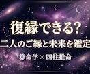 復縁できる？二人のご縁を鑑定します 離れても消えないご縁。二人の未来を読み解きます イメージ1