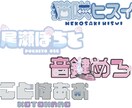 立ち絵と同じ装飾品をうまくロゴに落とし込めます お急ぎの場合でも対応させてみせます！ イメージ1