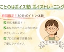 初回体験30分！オンラインで声のアドバイスをします 【初回限定】声の悩みを《ことのは先生》がやさしくサポート イメージ1