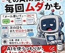Claudeアプリ活用の実践相談します チャットだけでパワポ・エクセルも作れる。30分早く帰れる イメージ10