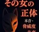 占い｜彼の周りの女性とその“序列”を霊視します 【初回限定】5,000円⇒500円で丁寧に鑑定します イメージ1
